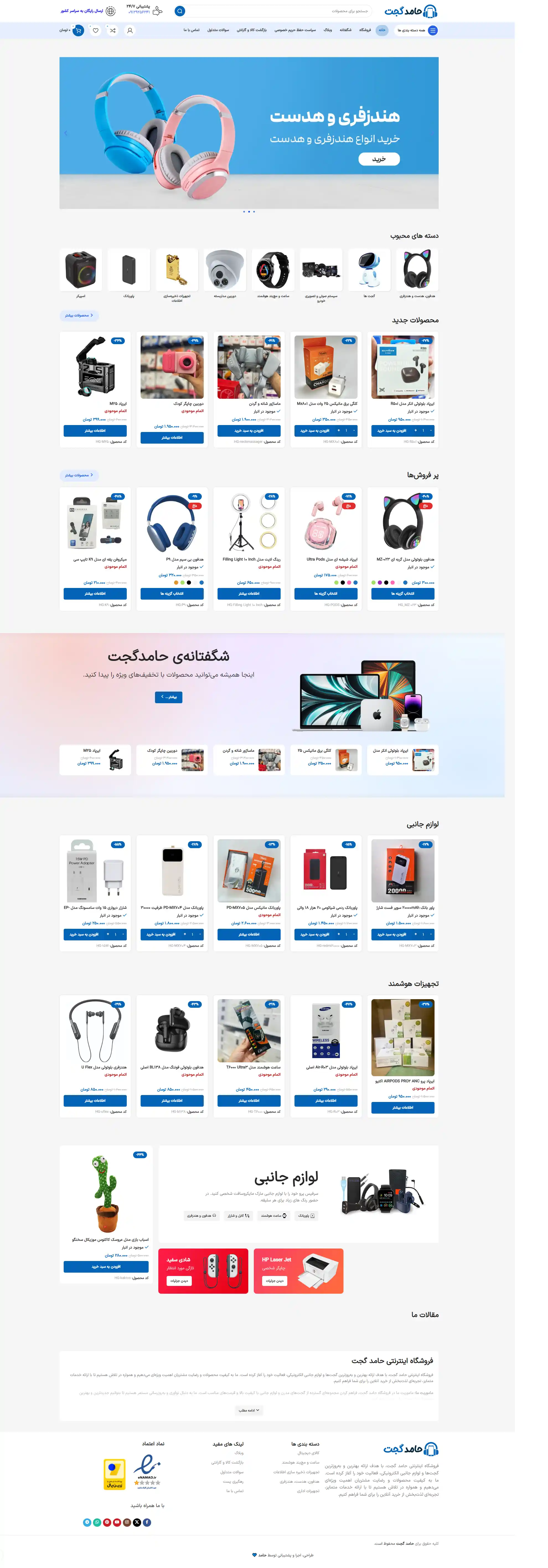 فروشگاه حامدگجت