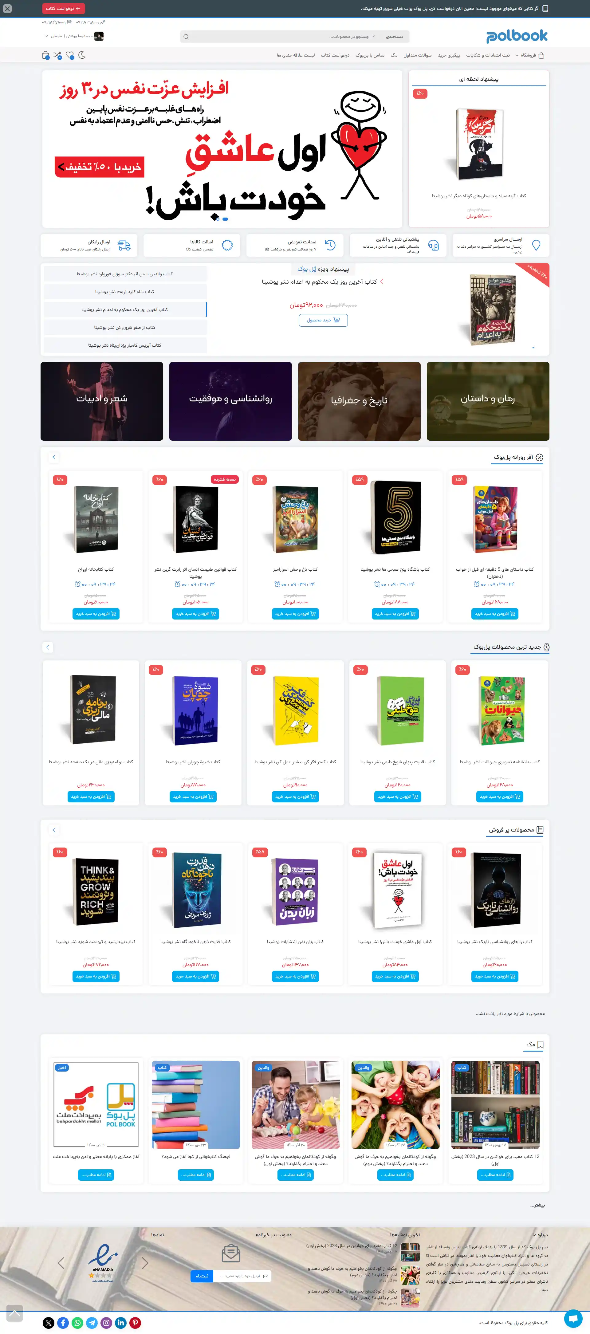 فروشگاه کتاب پل بوک