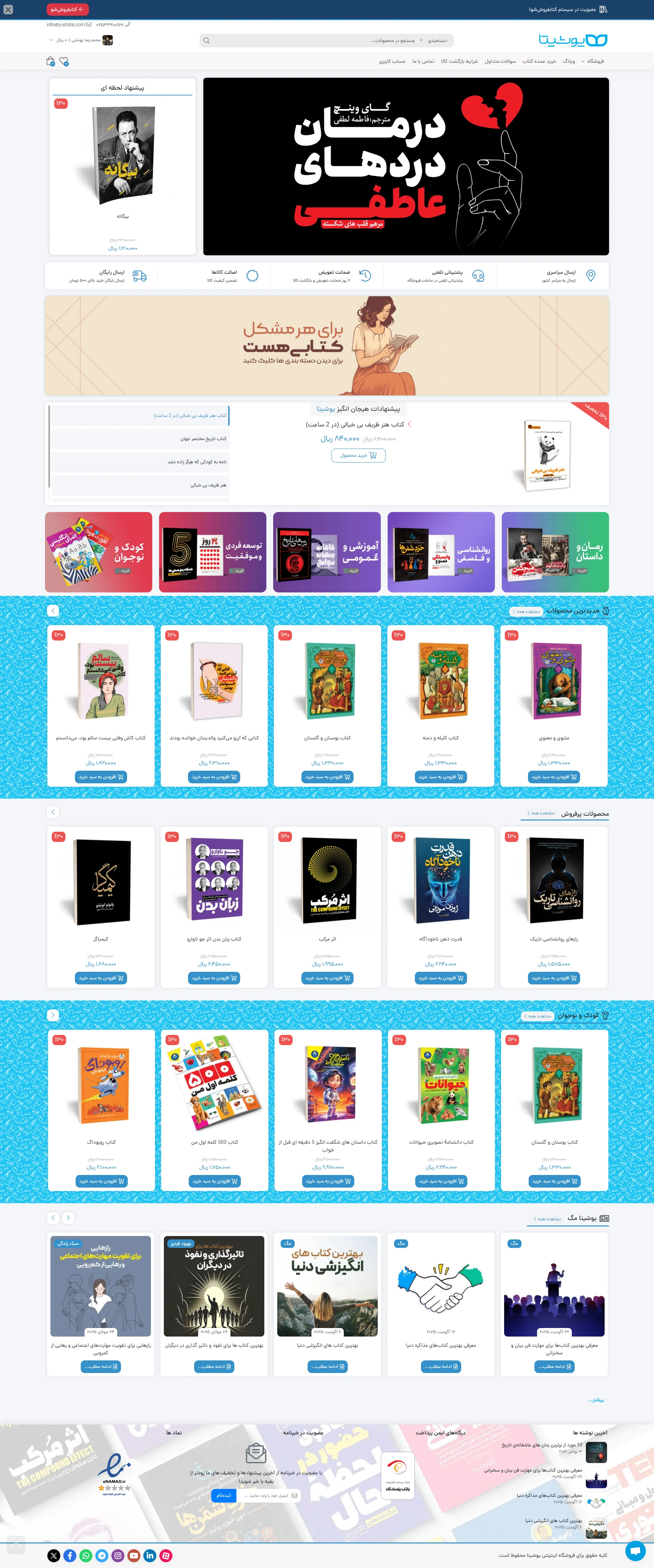 فروشگاه کتاب یوشیتا